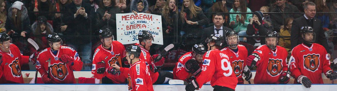 Столько болельщиков на «Медведях» в этом сезоне еще не было