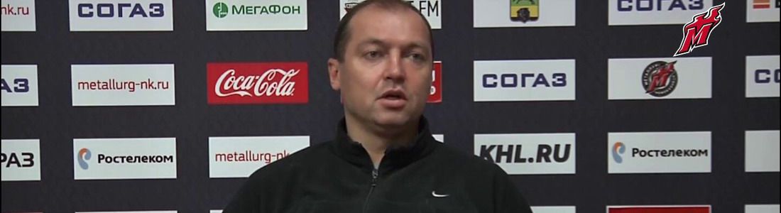 Вадим Шахрайчук: «Задачи у «Металлурга» будут высокие»