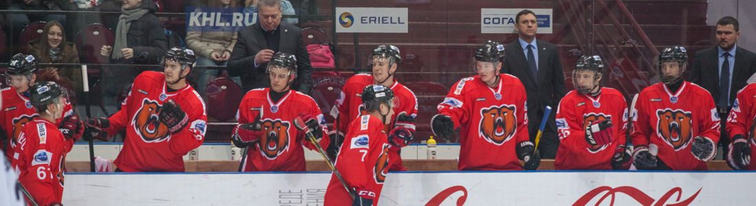 «Кузнецкие Медведи» (Новокузнецк) 9:1 «Олимпия» (Кирово-Чепецк)